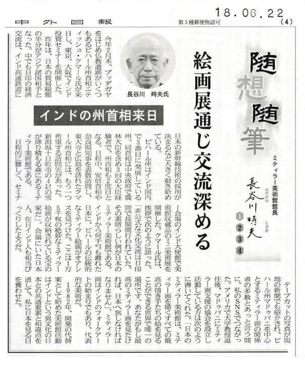 中外日報「随想随筆」