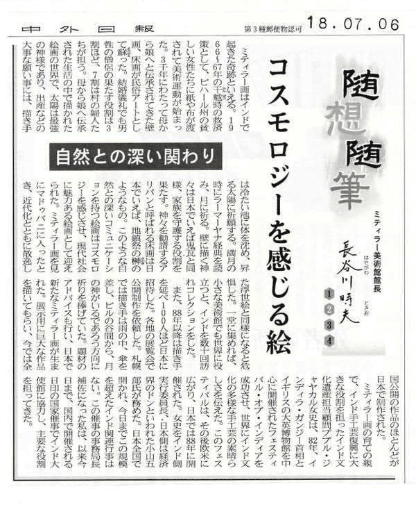 中外日報「随想随筆」