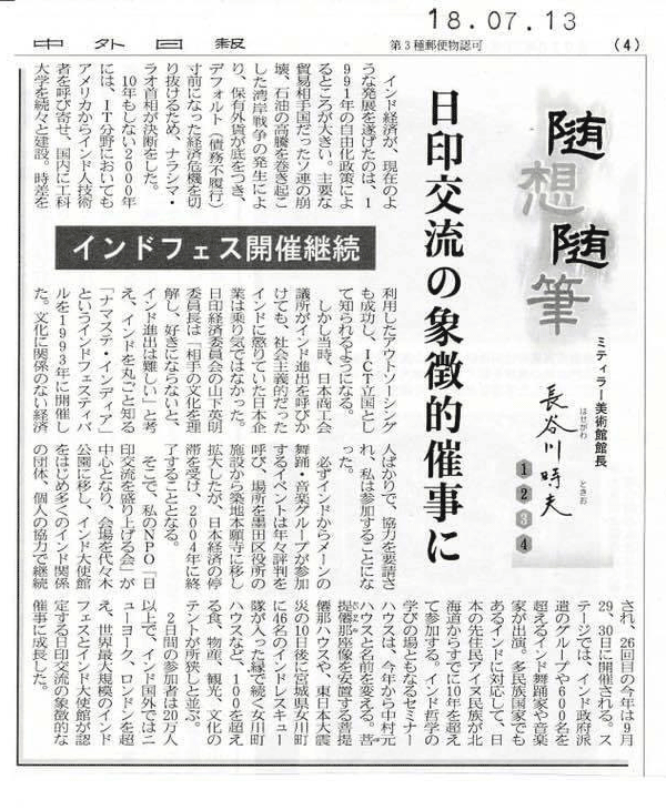 中外日報「随想随筆」