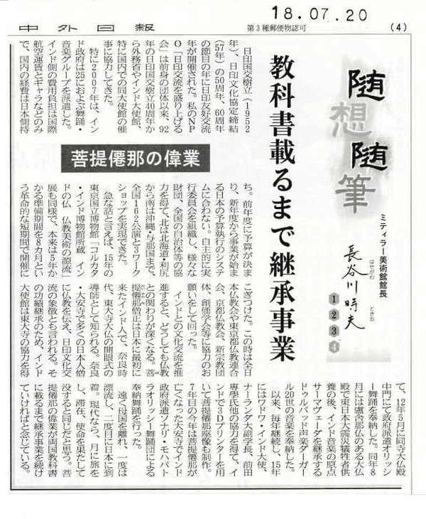 中外日報「随想随筆」