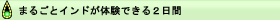 �܂邲�ƃC���h���̌��ł���Q����