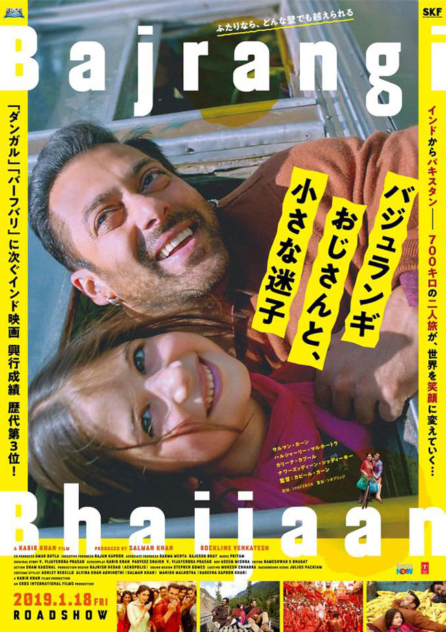 �C���h�f��@Bajrangi Bhaijaan